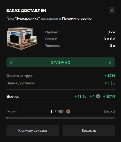 Завершение рейса дальнобойщика
