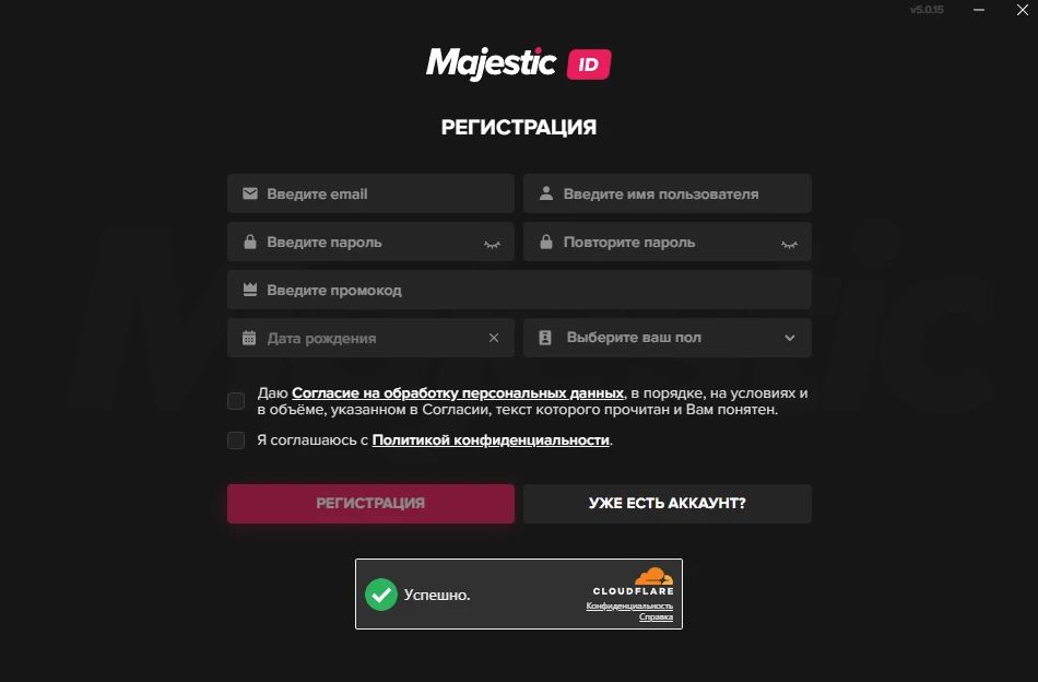 Шаг заполнения данных при регистрации Majestic ID