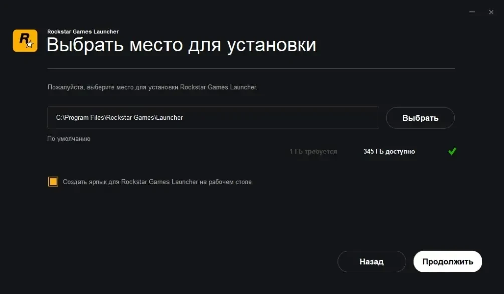 Установка игрового лаунчера