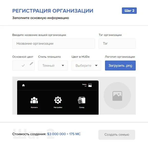 Настройки создаваемой организации