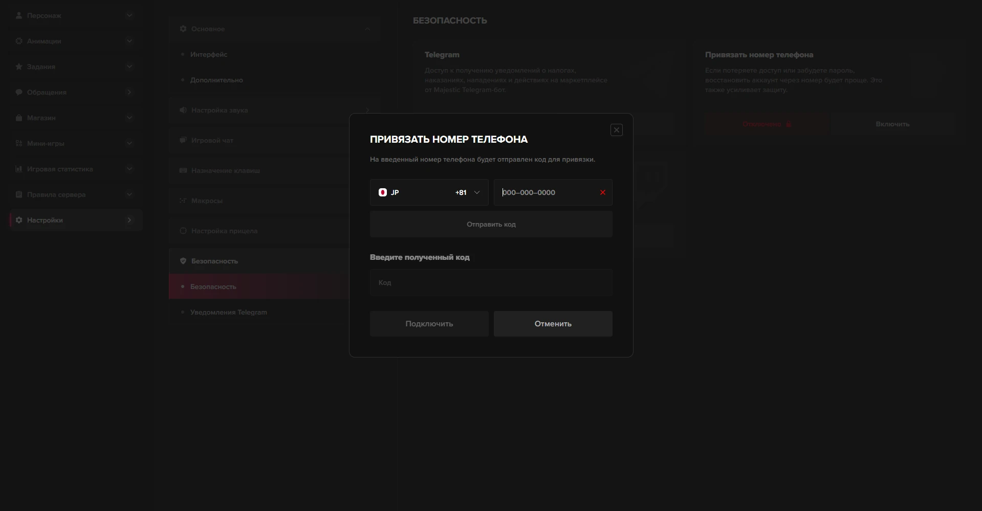 Привязка номера телефона к игровому аккаунту