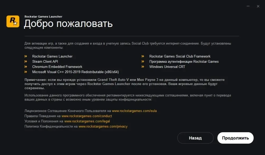 Экран установки GTA V Legacy