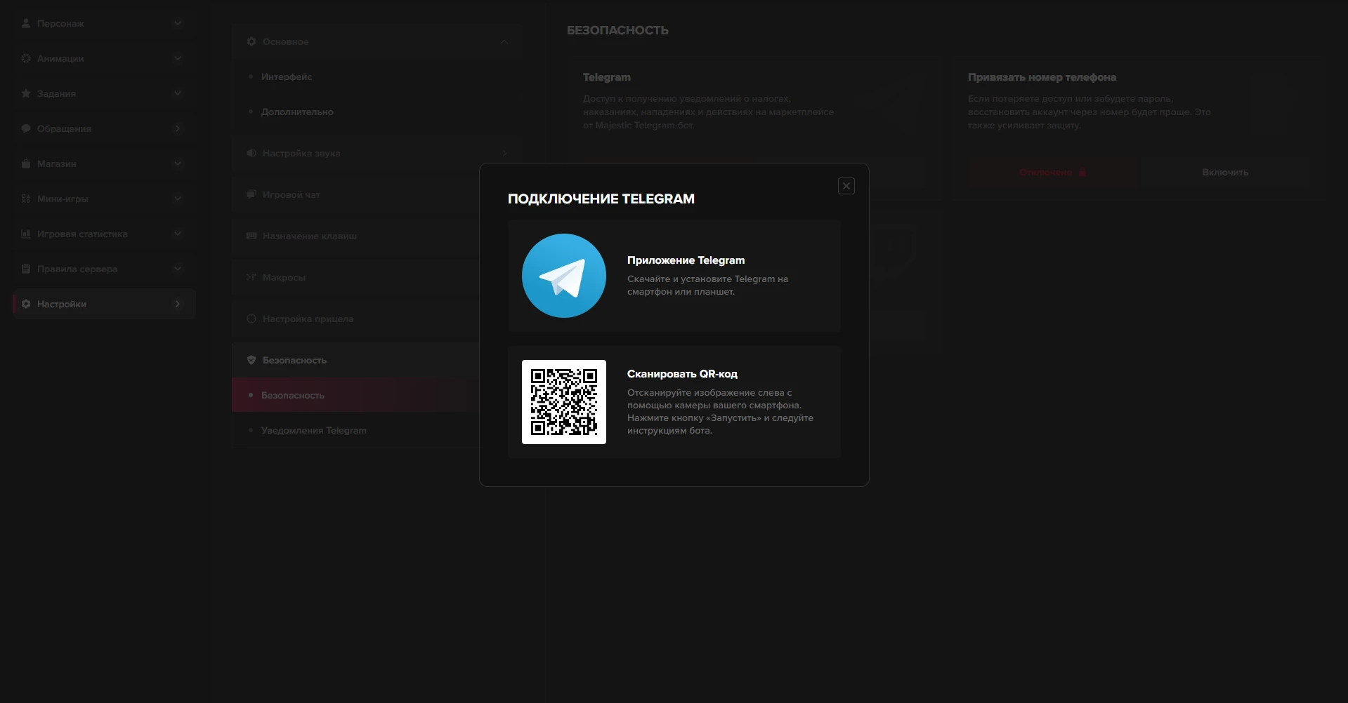 Привязка Telegram к аккаунту Majestic RP